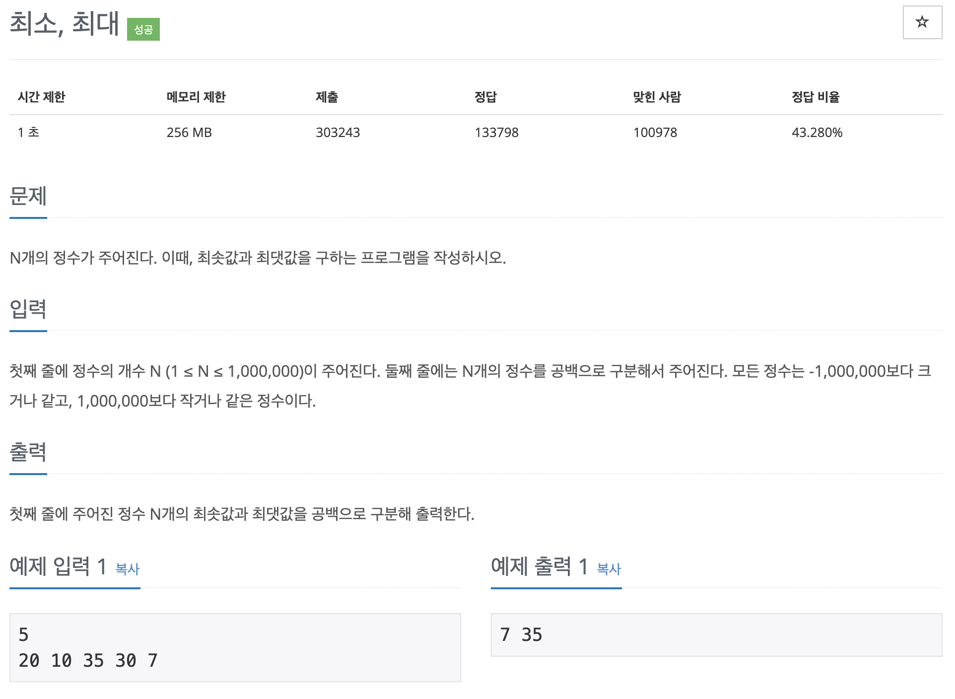 백준 10818번 문제