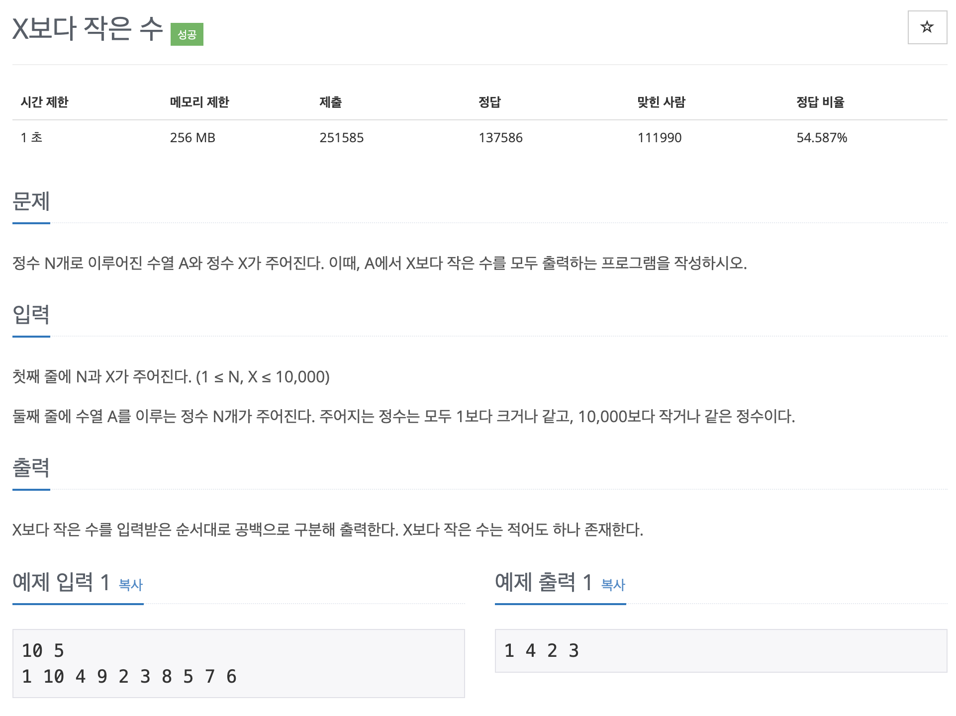 백준 10871번 문제