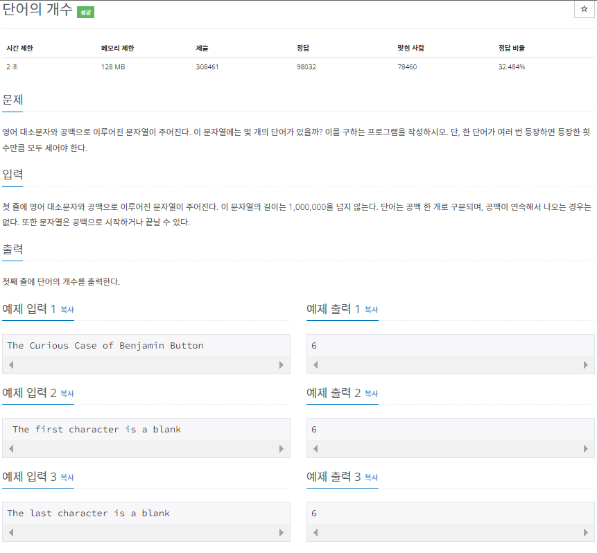 백준 1152번 문제