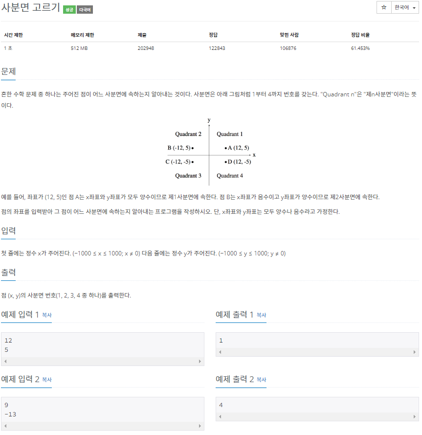 백준 14681번 문제