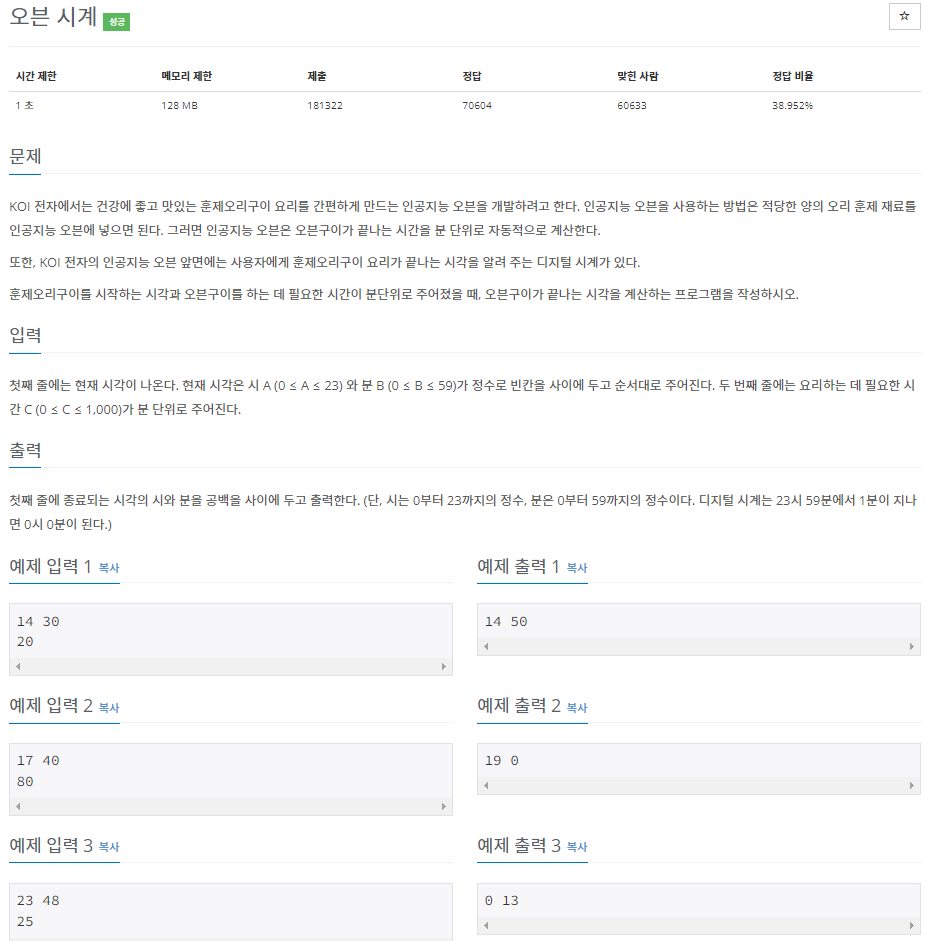 백준 2525번 문제