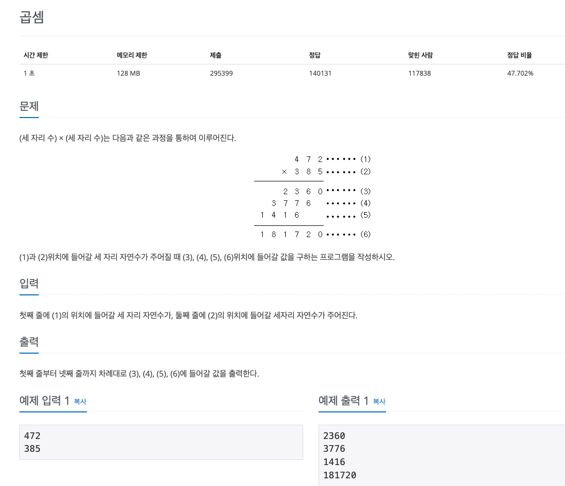 백준 2588번 문제