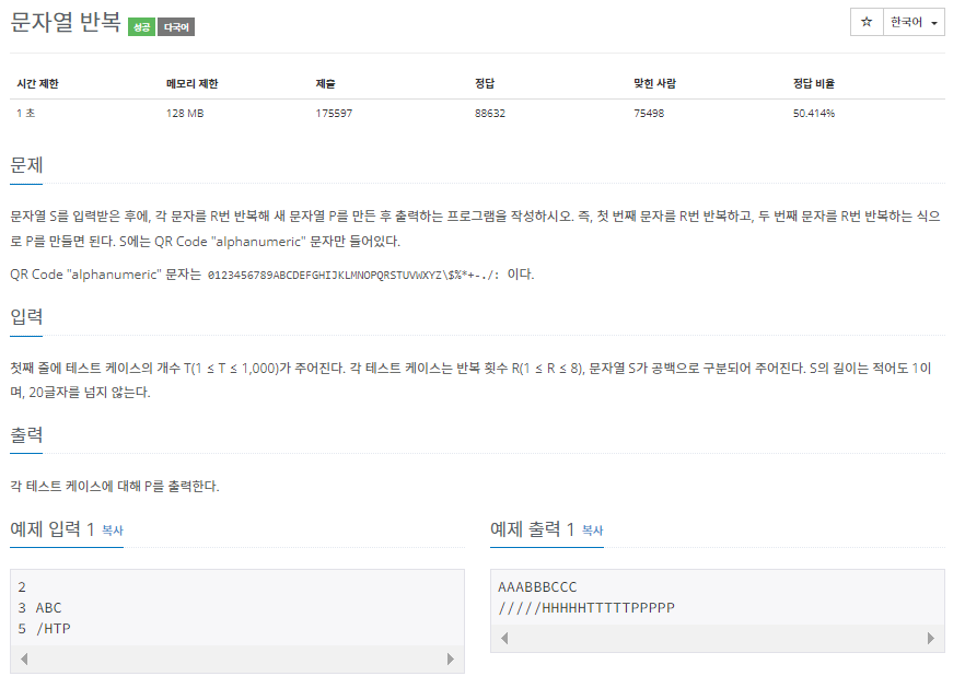 백준 2675번 문제