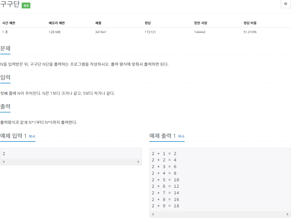 백준 2739번 문제