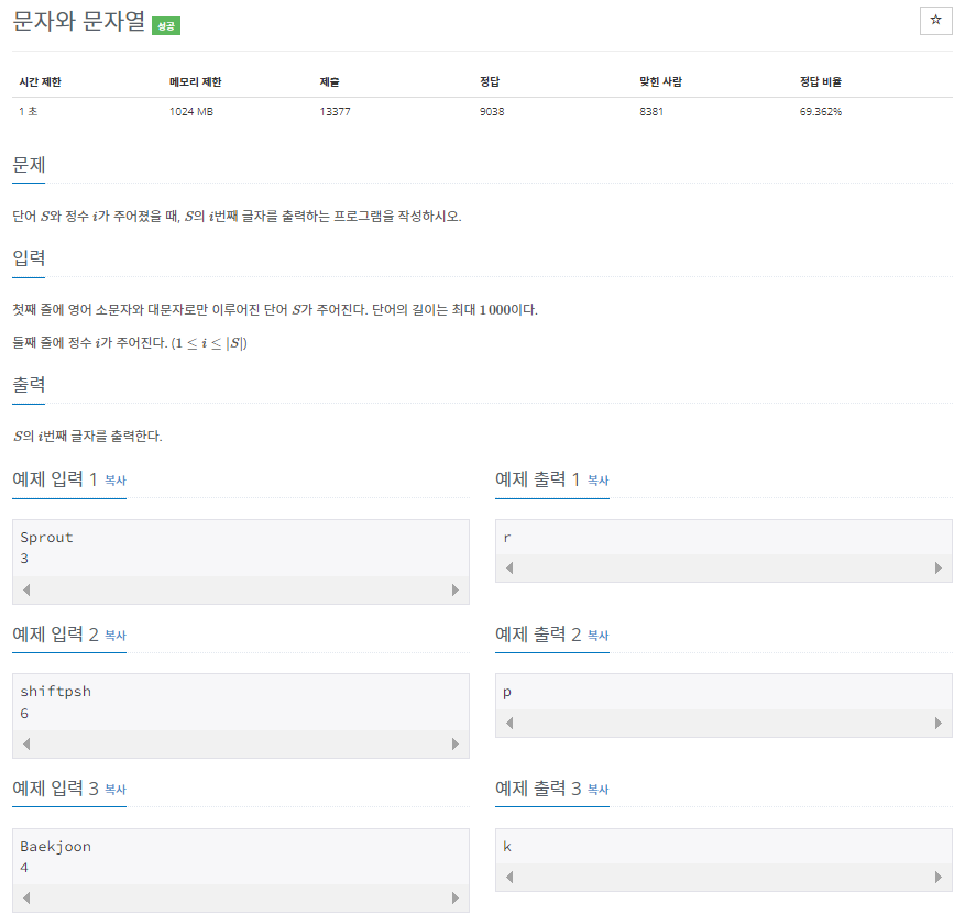 백준 27866번 문제