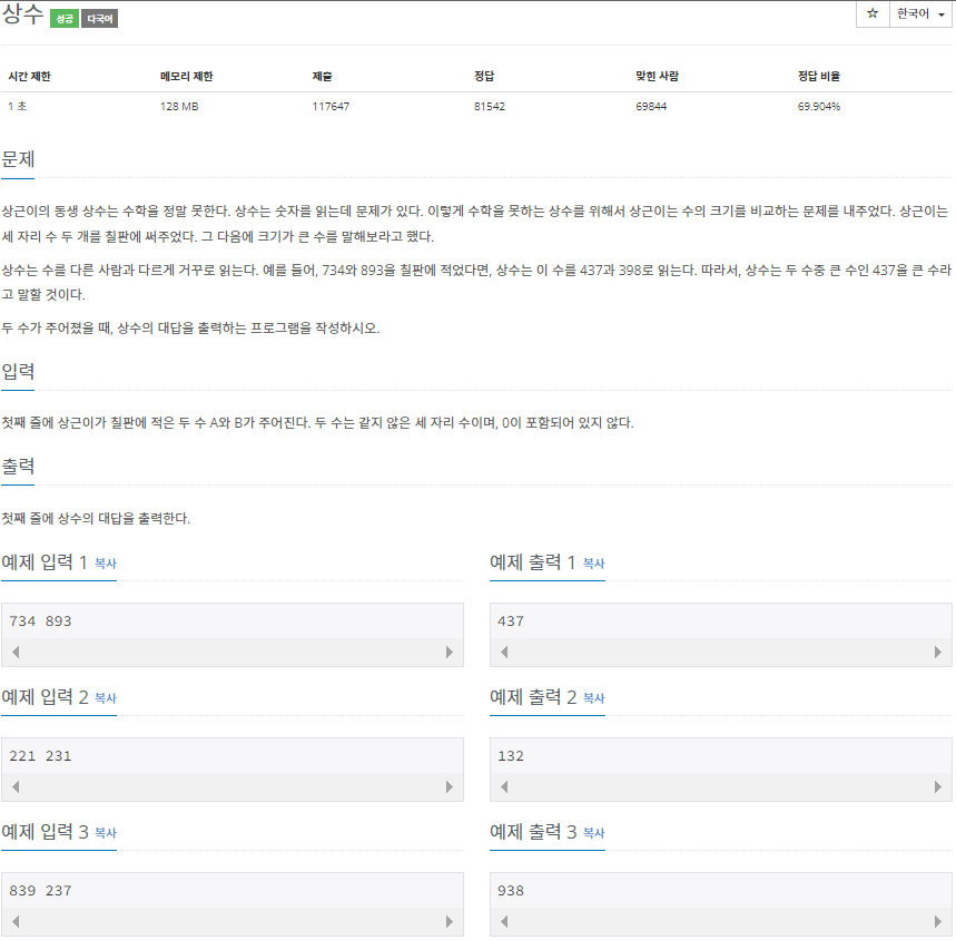 백준 2908번 문제