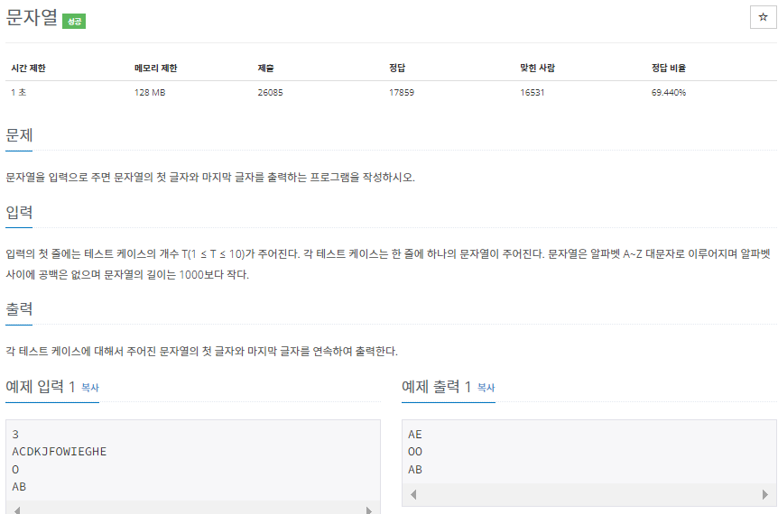 백준 9086번 문제