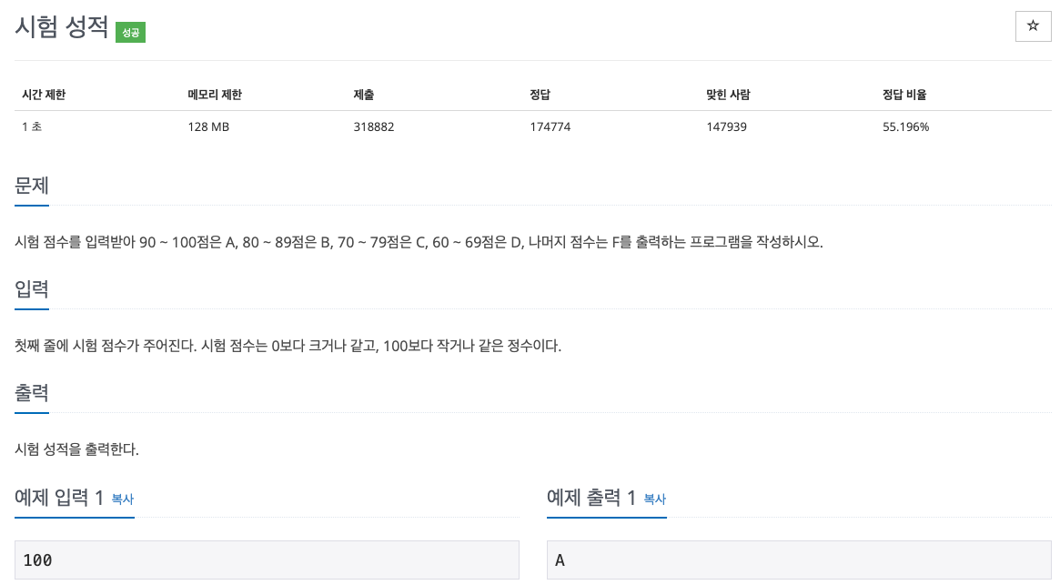 백준 9498번 문제