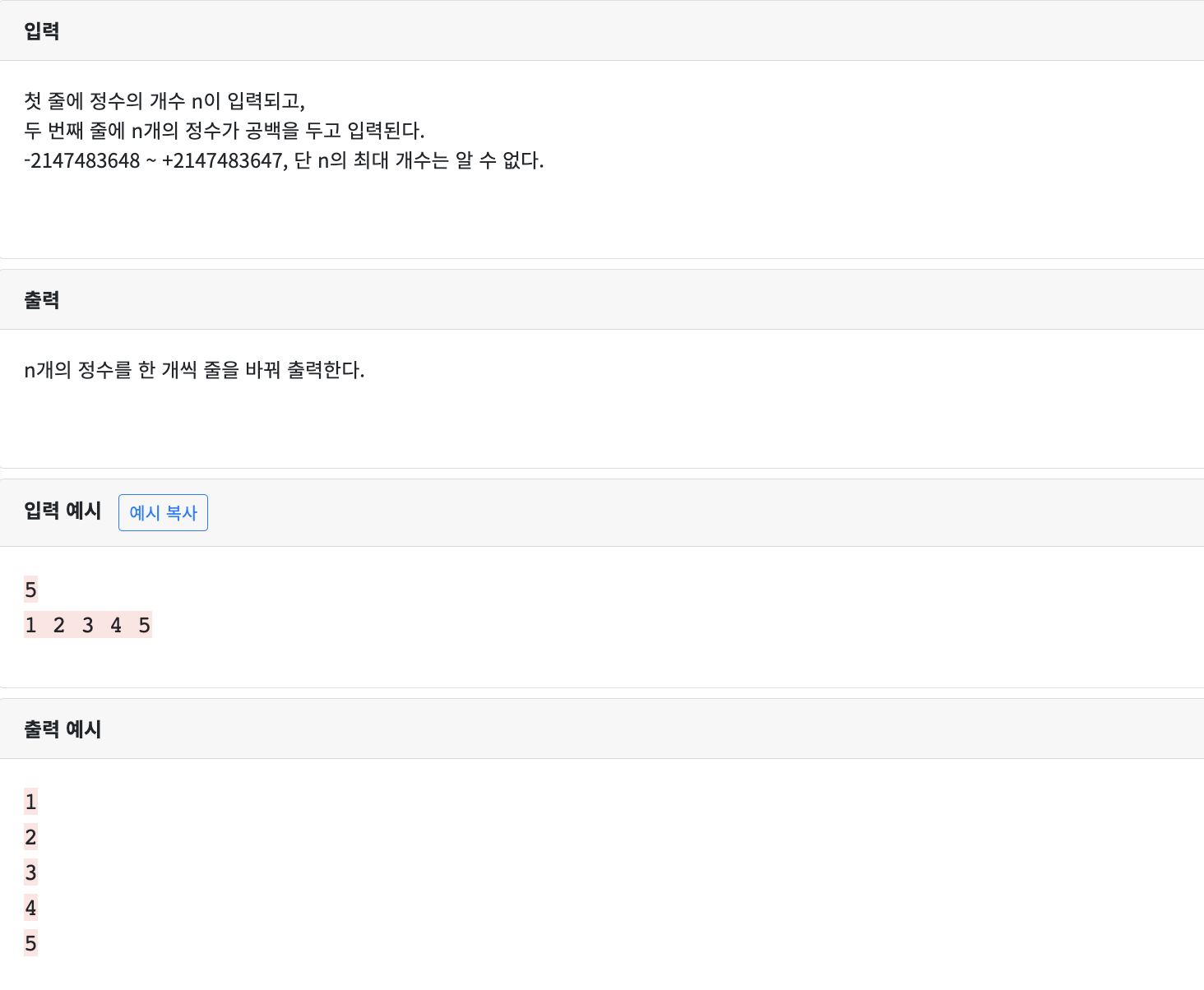 codeup 1072번 문제